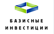 Базисные Инвестиции