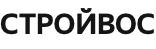 СТРОЙВОС