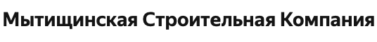 Мытищинская Строительная Компания
