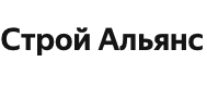 Строй Альянс