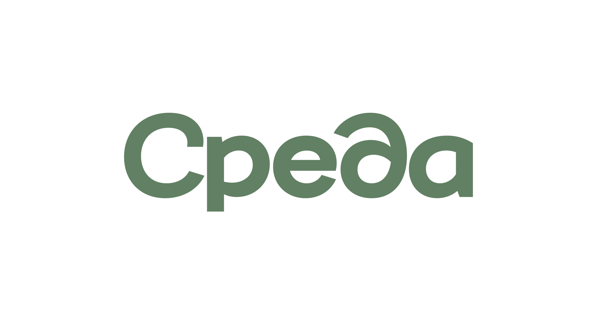 Среда