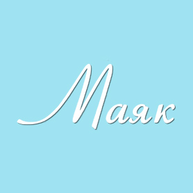 Маяк