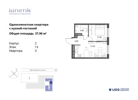 Квартира в ЖК Kinetik