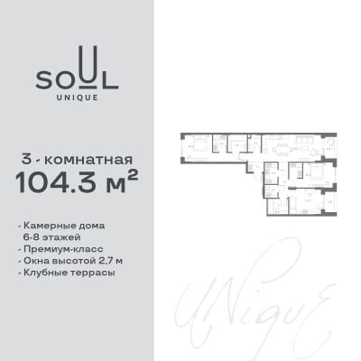 Квартира в ЖК SOUL