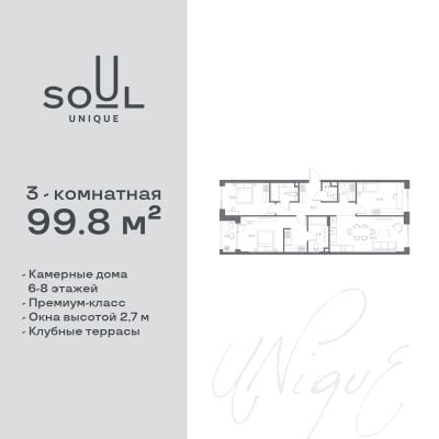 Квартира в ЖК SOUL