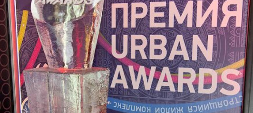 Urban Awards 2012